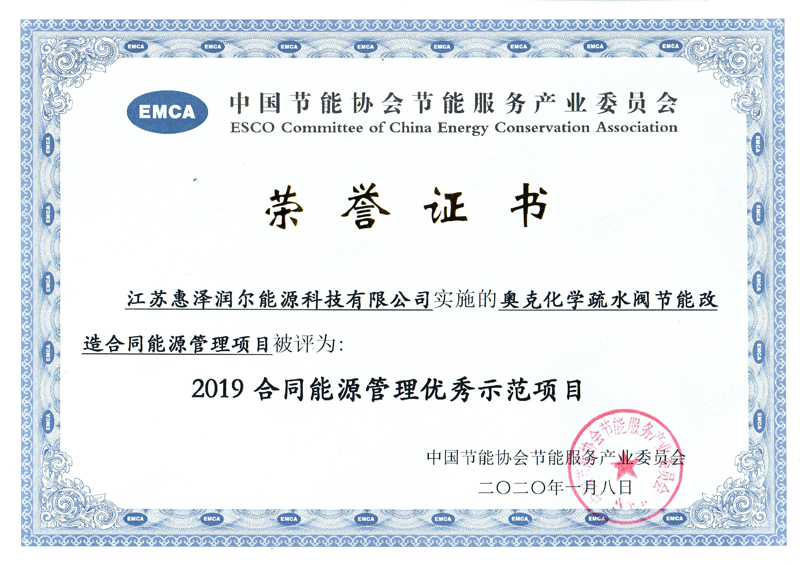2019合同能源管理優(yōu)秀示范項目