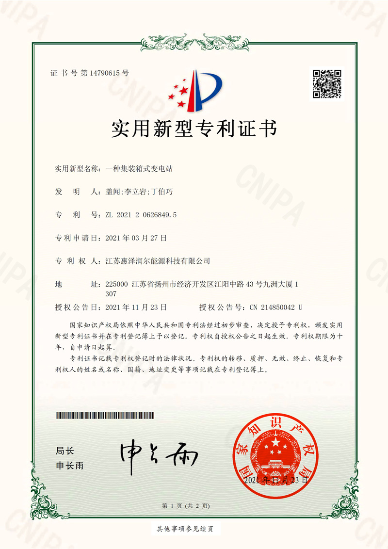 一種集裝箱式變電站