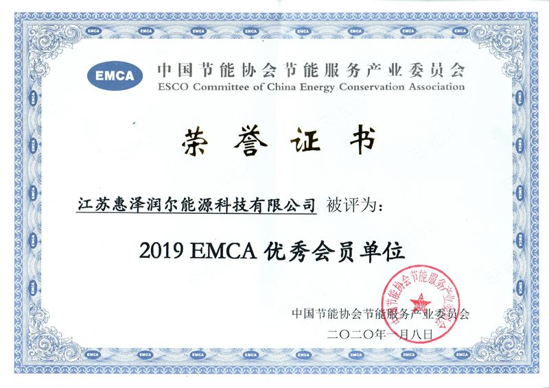 2019節(jié)能服務(wù)產(chǎn)業(yè)重合同守信用企業(yè)
