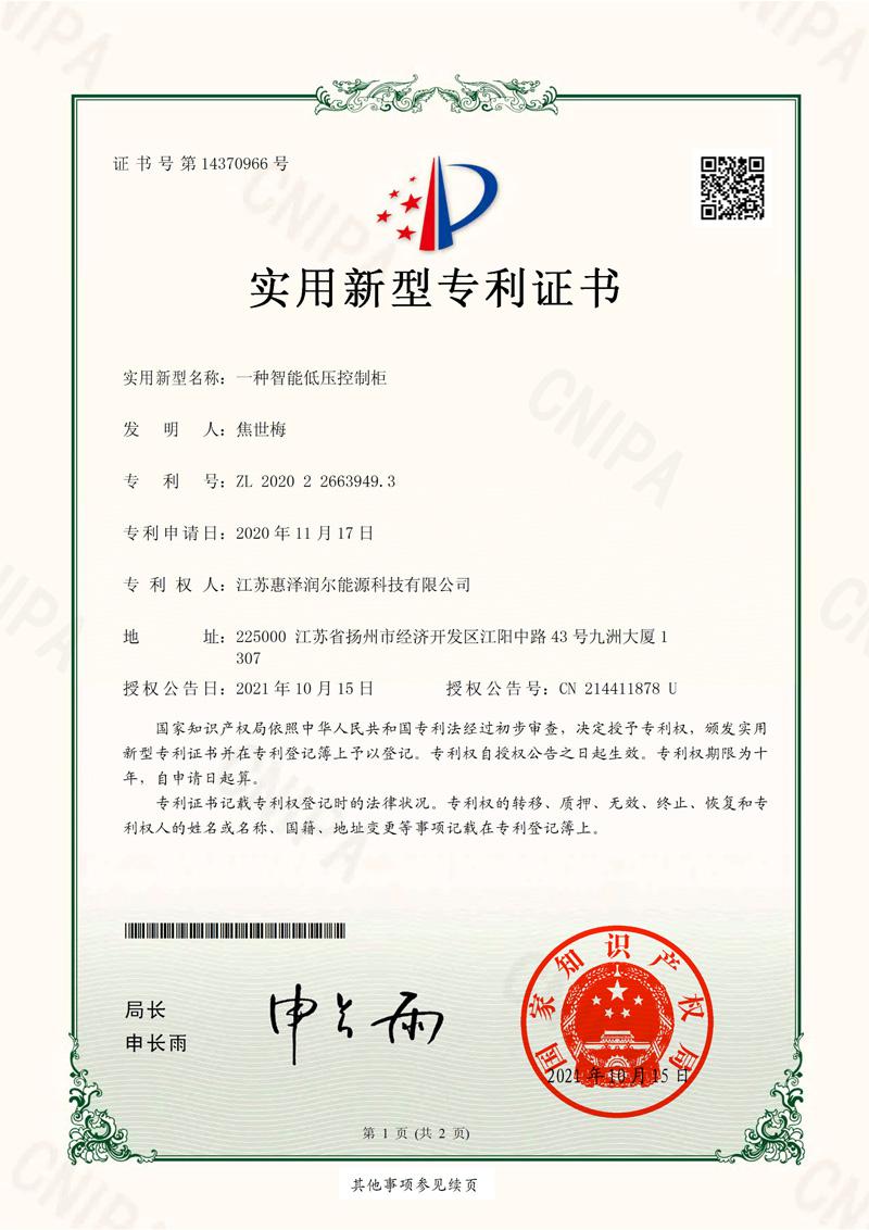 一種智能低壓控制柜