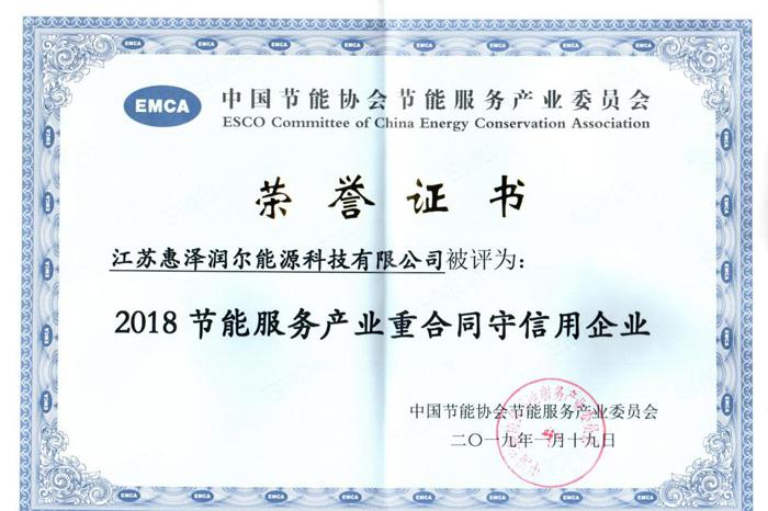 重合同守信用