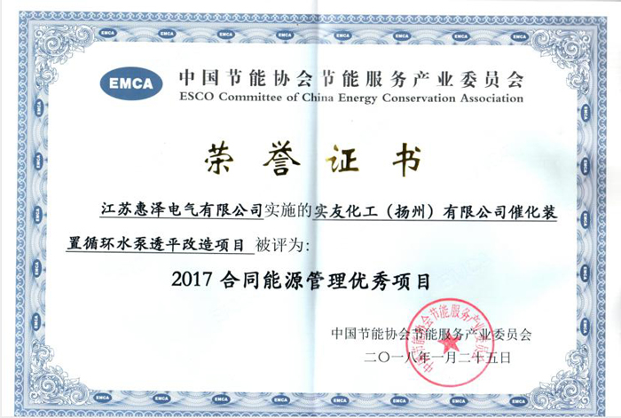 2017合同能源管理優(yōu)秀項目