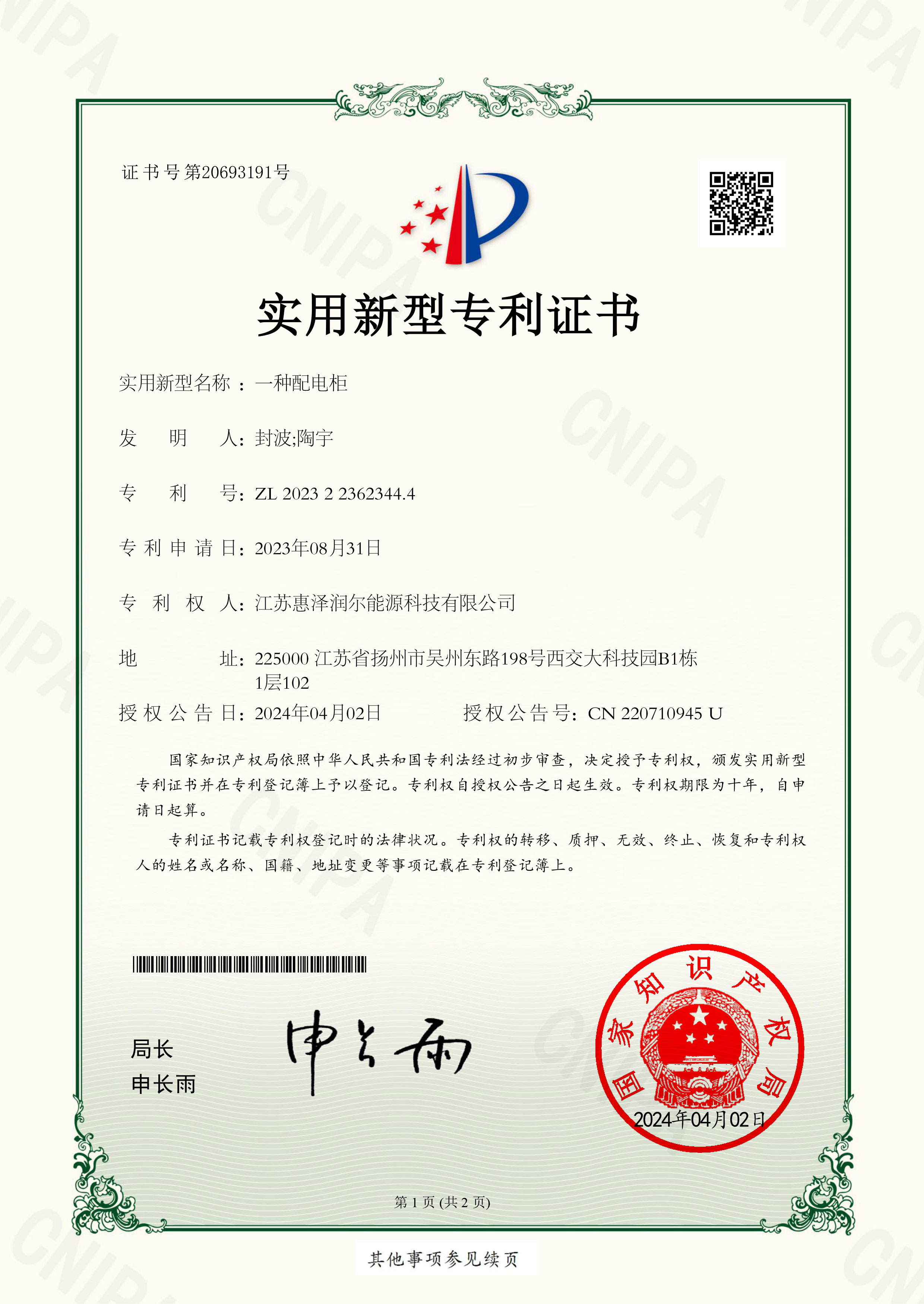 一種配電柜