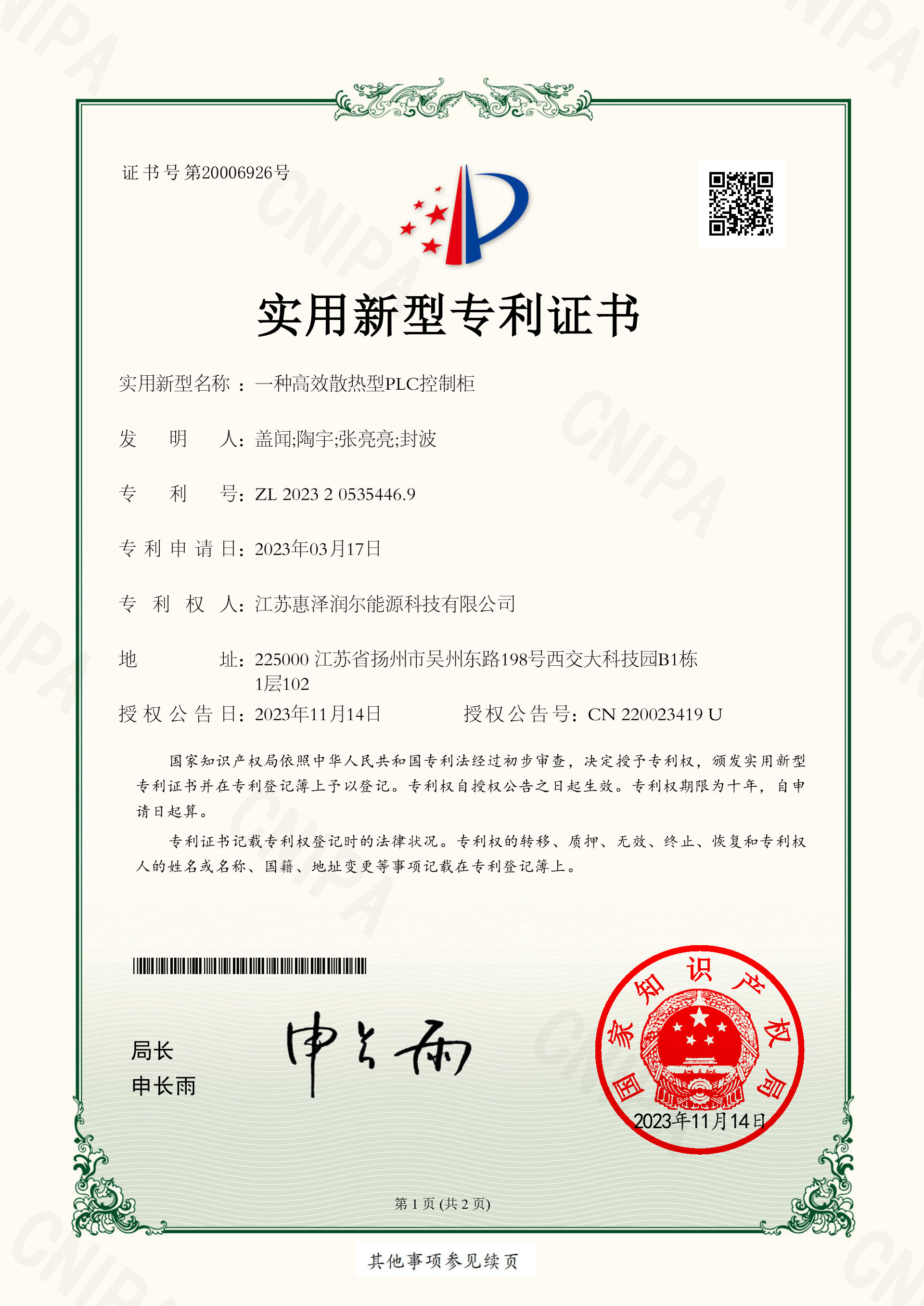 一種高效散熱型PLC控制柜