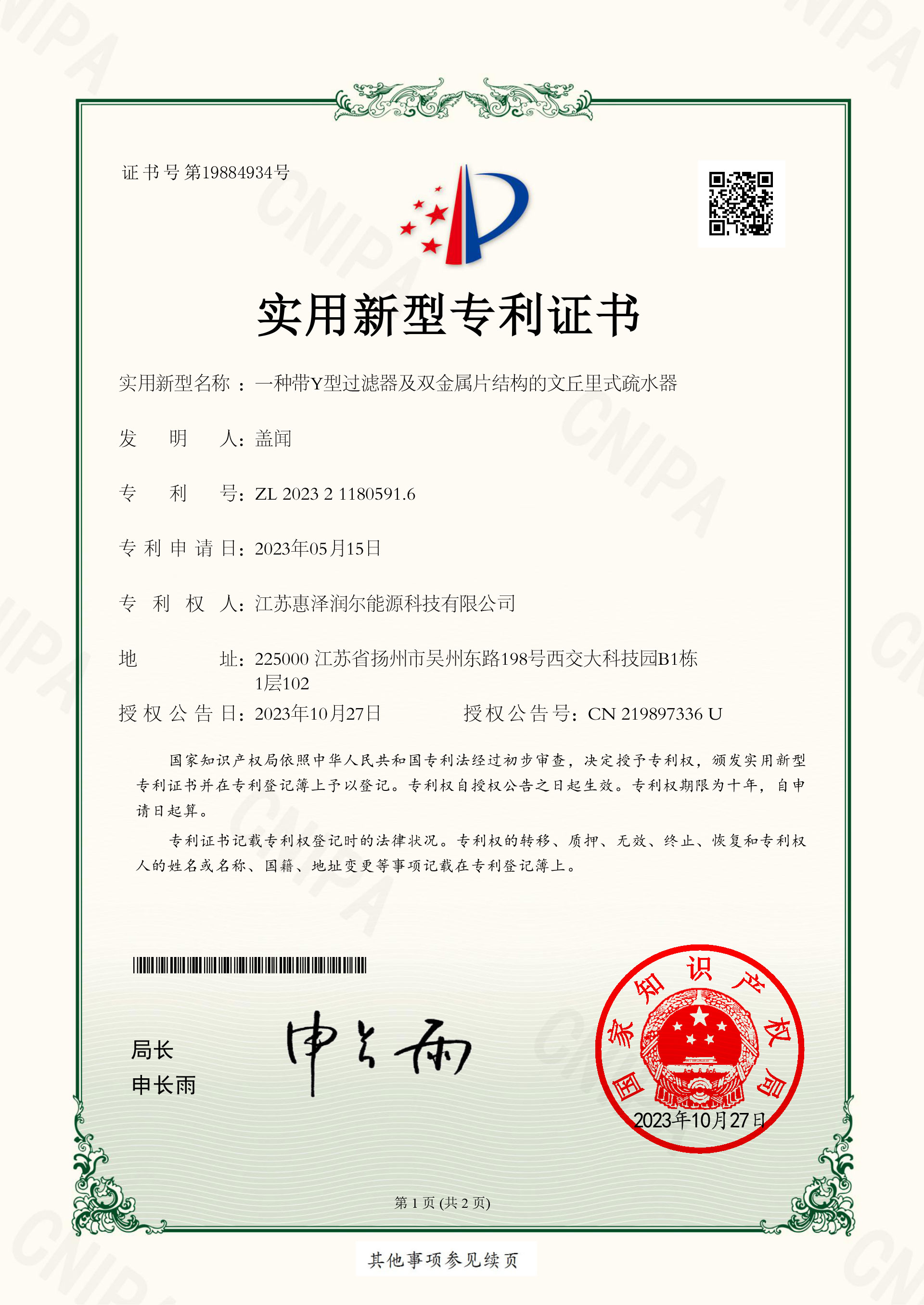 一種帶Y型過濾器及雙金屬片結(jié)構(gòu)的文丘里式疏水器