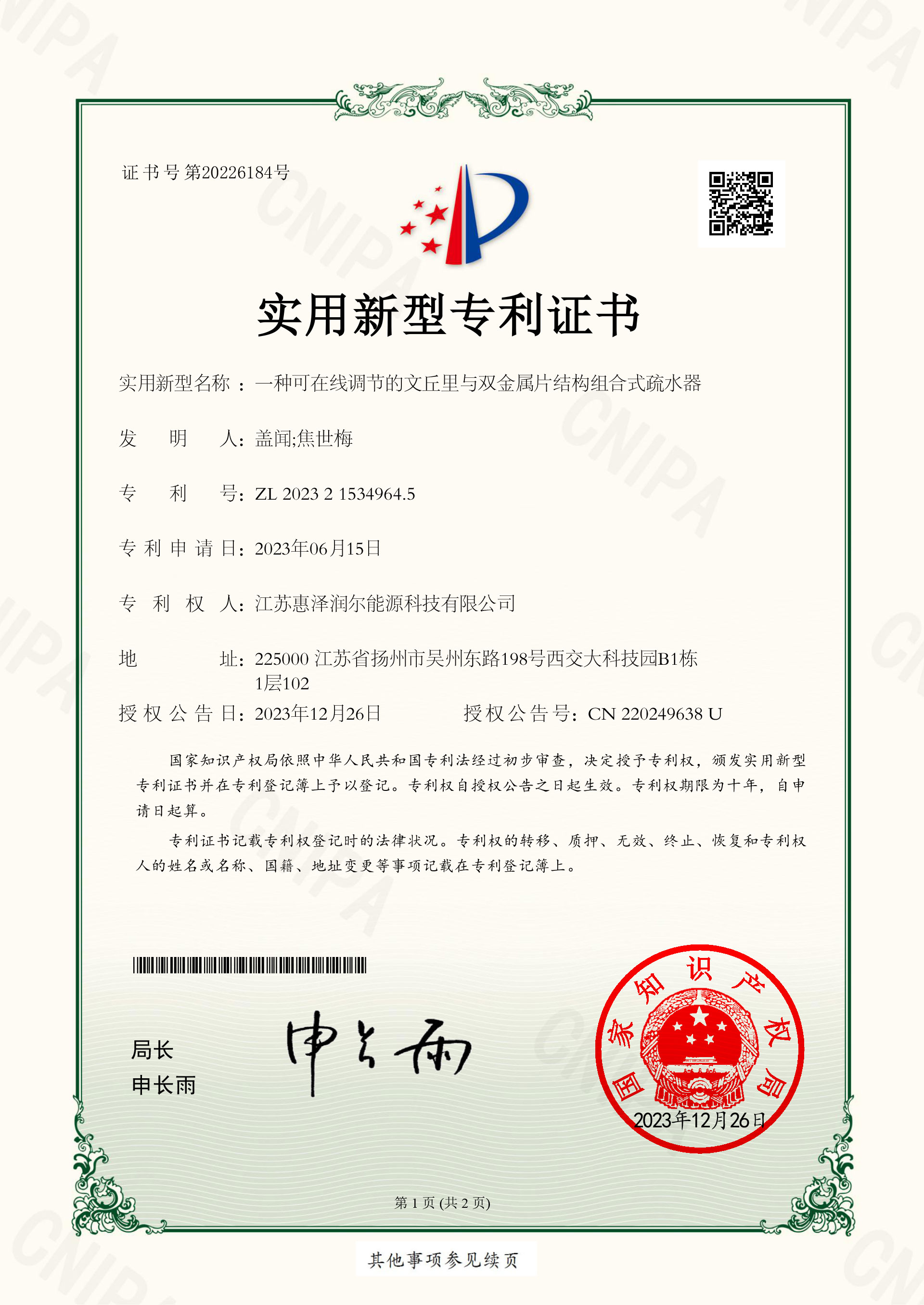 一種可在線調(diào)節(jié)的文丘里與雙金屬片結(jié)構(gòu)組合式疏水器