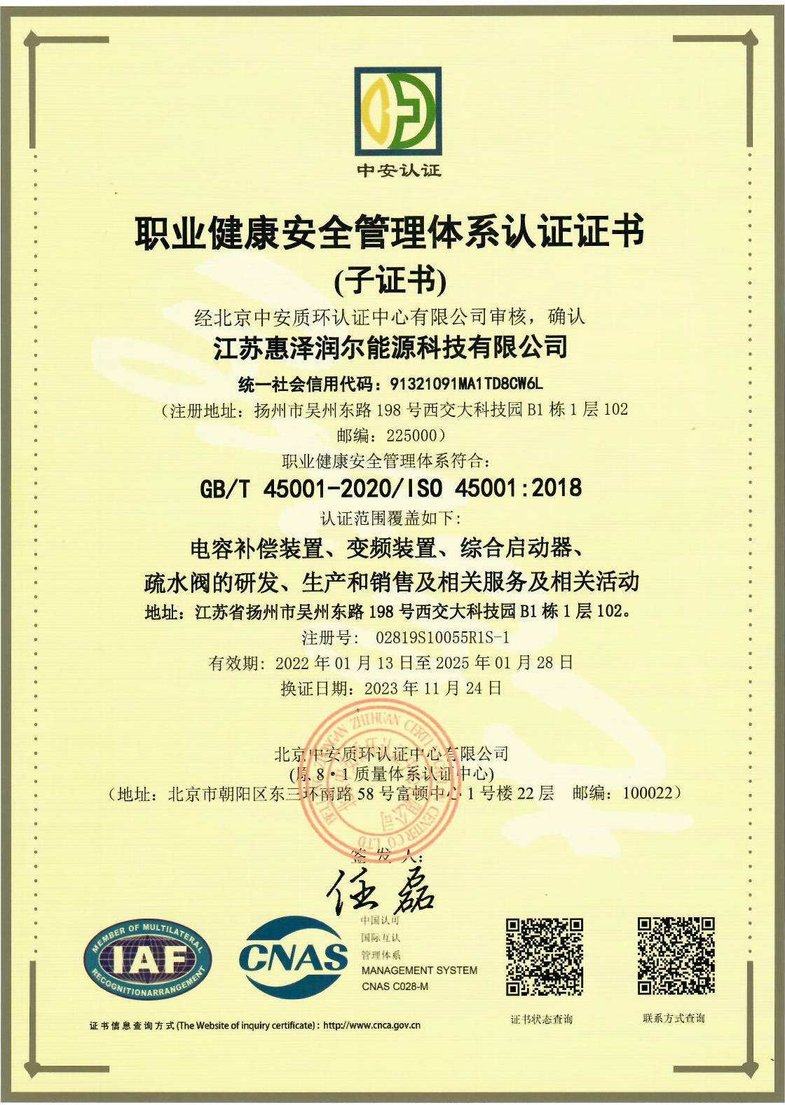 職業(yè)健康安全認(rèn)證