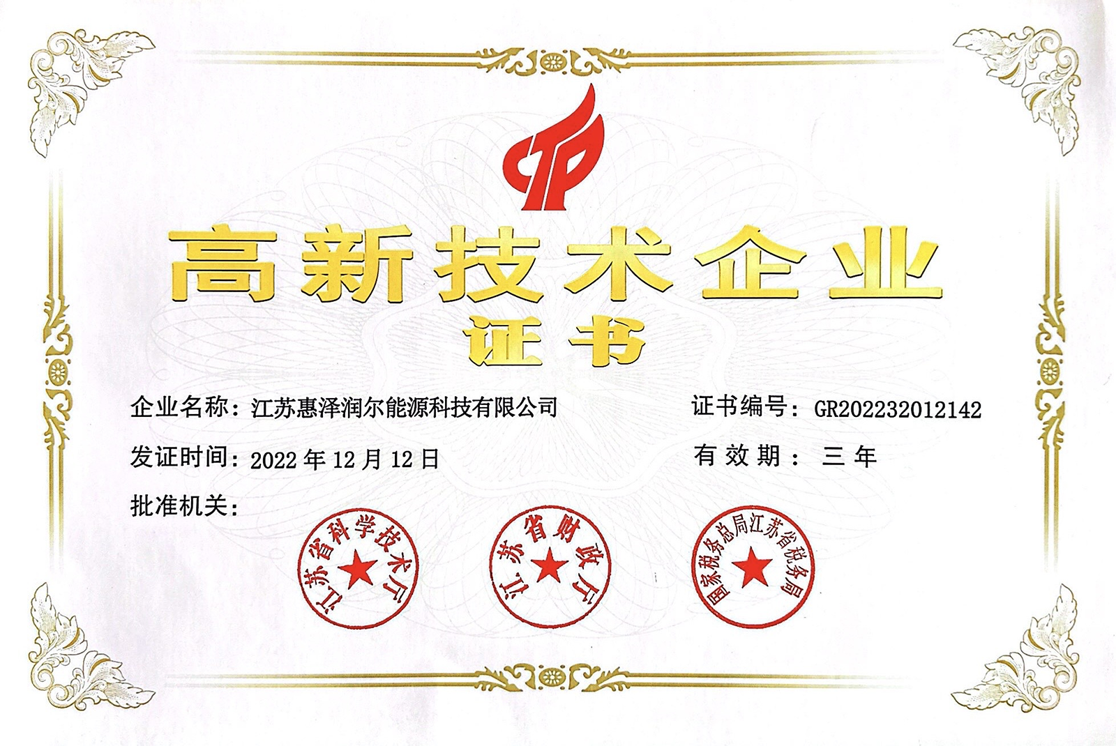高新企業(yè)