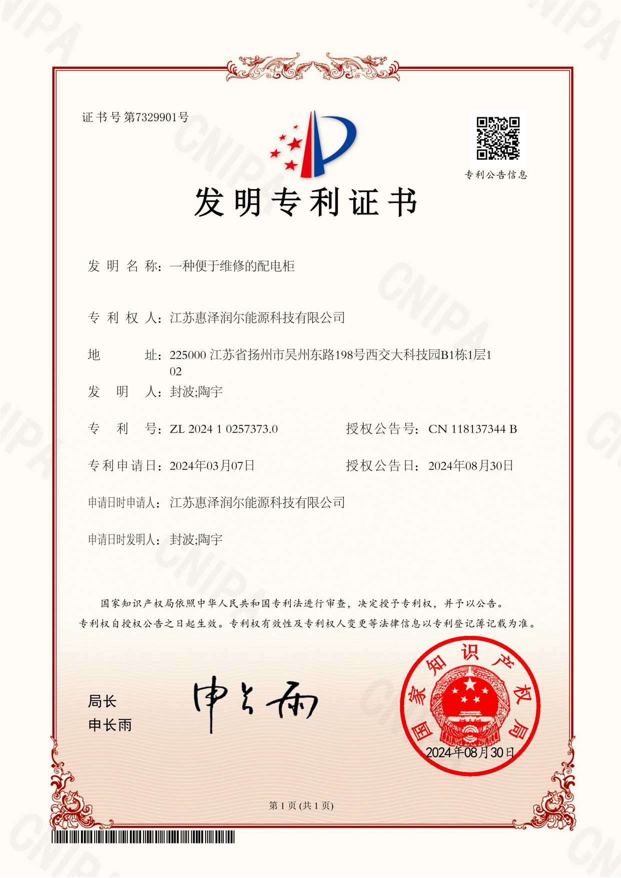 一種便于維修的配電柜
