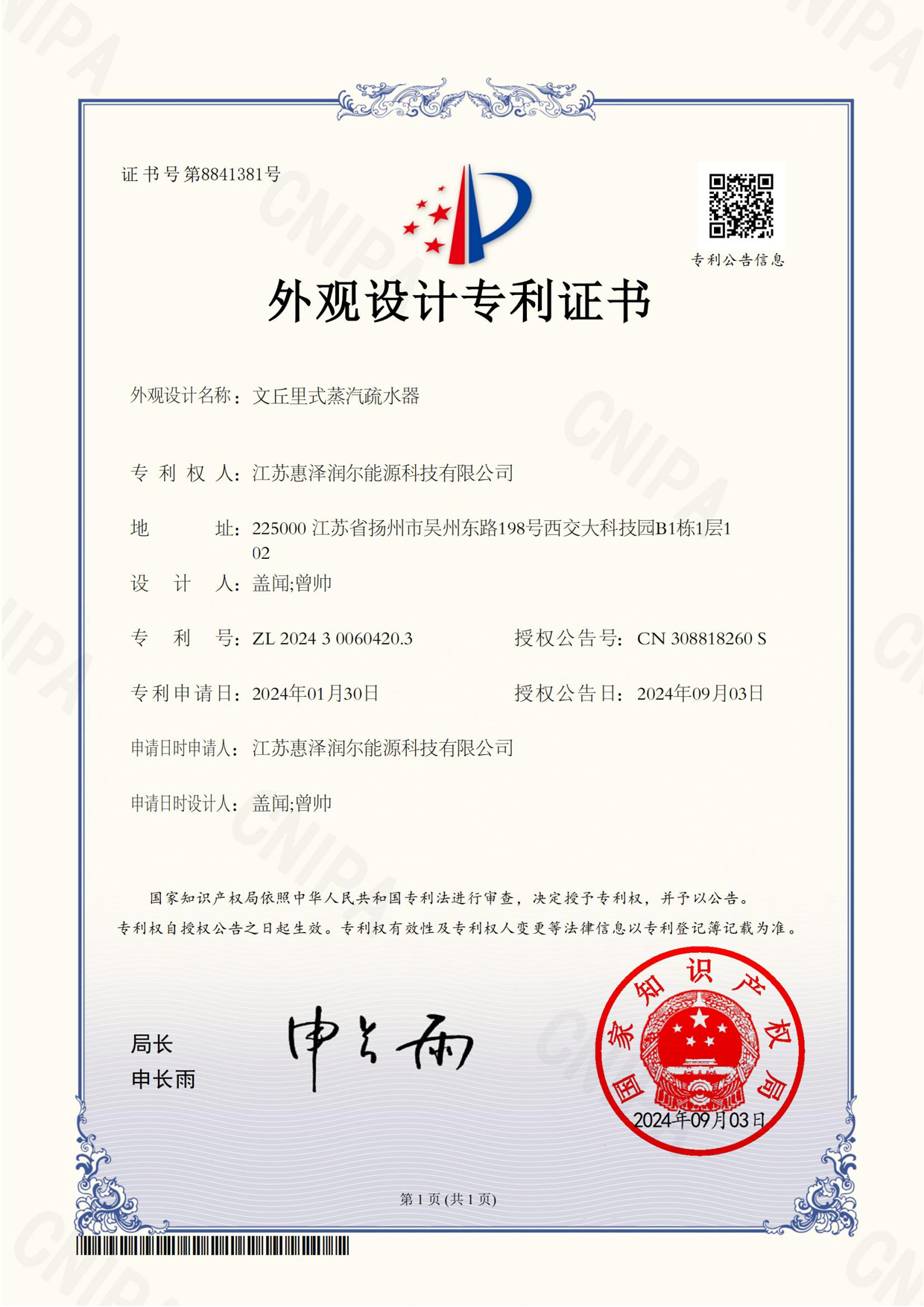 文丘里式蒸汽疏水器